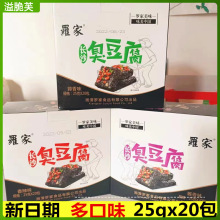 正宗罗家臭豆腐湖南长沙特产坡子街同款25gx20包多口味盒装臭干子