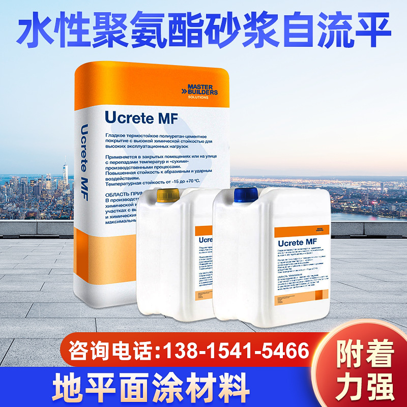 巴斯夫水性聚氨酯砂浆自流平地坪面涂材料厂家批发工程施工自流平