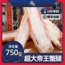 海朴帝王蟹腿750g*1袋即食蟹腿肉厚饱满顺丰发货kk