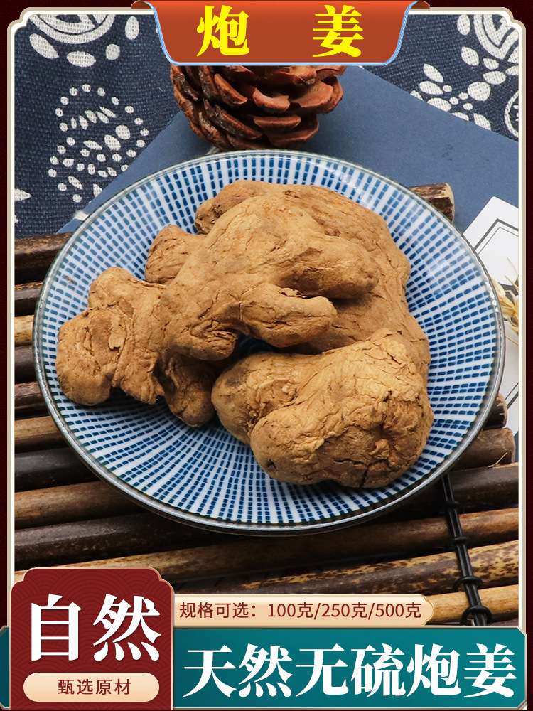 炮姜材干生姜炮老姜黑姜无硫干姜炮姜炮干姜天然500g克