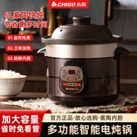 志高电炖锅全自动养生煲汤锅陶瓷紫砂家用熬煮粥锅宝宝电砂锅炖盅