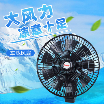 车载电风扇24v大货车静音12v汽车三轮车小风扇车用大风力强力制冷