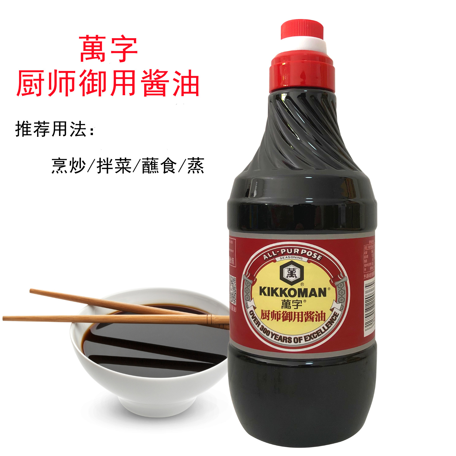 万字酱油厨师御用酱油1.6l日本龟甲万海鲜去腥酱油蘸汁卤味生抽