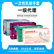 AMMEX爱马斯一次性乳胶手套工业橡胶家用无粉高弹实验室手套批发