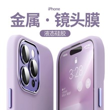 适用苹果15promax手机壳金属一体镜头膜液态硅胶iPhone14全包防摔