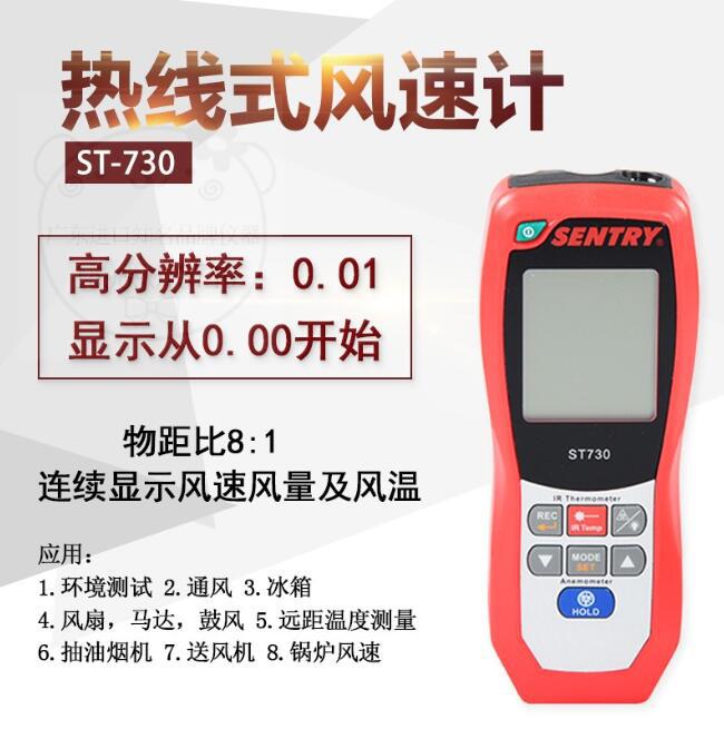 风速测试仪台湾先驰SENTRY ST-733 USB 热线式数字风温风量风速仪