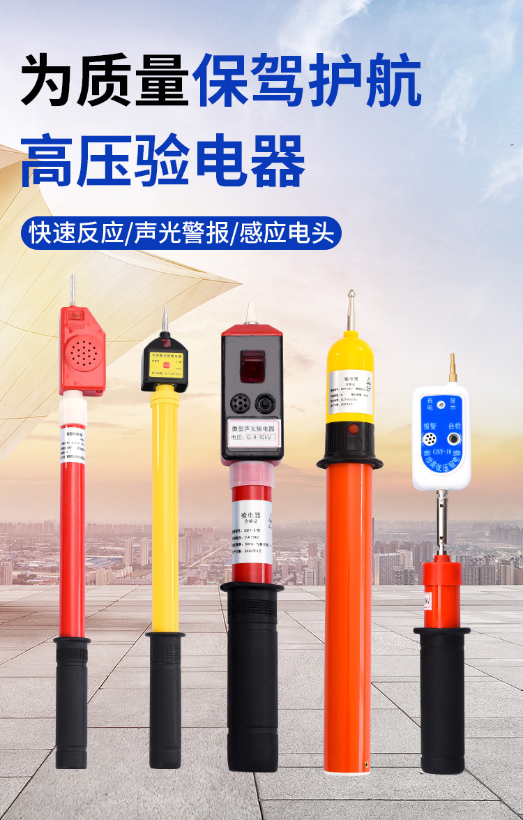 gdy-ii型高压验电器 10kv伸缩声光验电器 35kv高低压声光验电笔-阿里