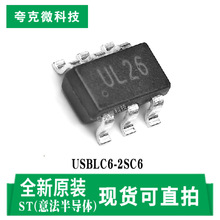 原装USBLC6-2SC6高速接口ESD保护芯片 低电容高速传 长电池寿命