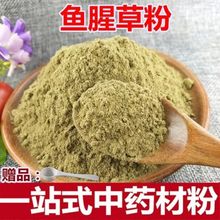 鱼腥草粉500克包邮 可选原料全店现磨另有板蓝根黄芪粉