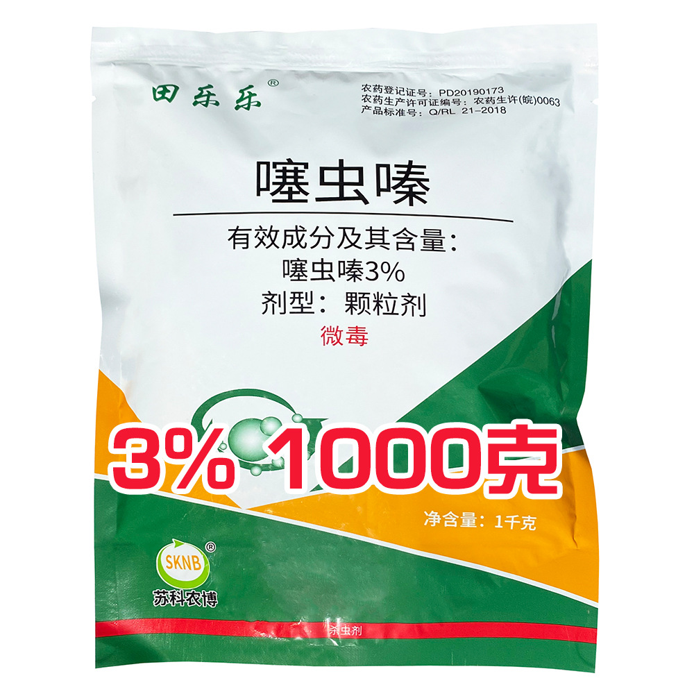 3%噻虫嗪颗粒杀虫剂 1000克 马铃薯蚜虫 地下颗粒害虫地虫药-阿里巴巴
