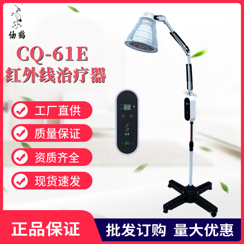 仙鹤牌红外线治疗器CQ-61E医用神灯理疗仪家用红外线理疗灯烤灯