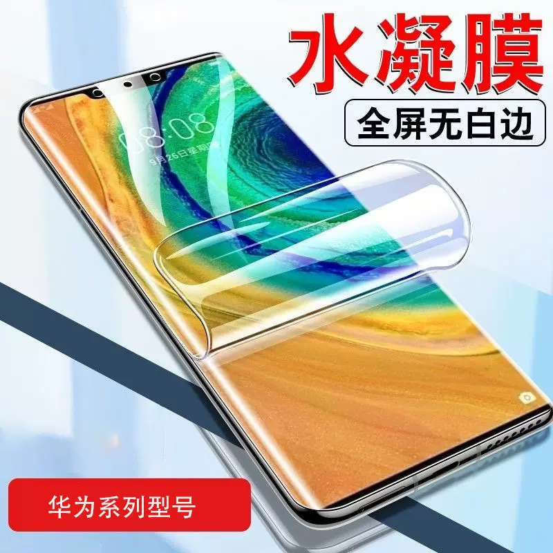 高清水凝膜适用华为mate80pro荣耀60pro软膜magic7全屏TPU水凝膜