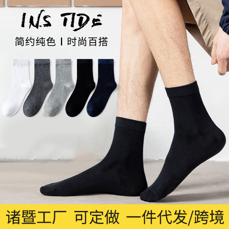 袜子批发春夏男士中筒袜休闲中筒袜黑白色商务纯色薄款男袜厂家批