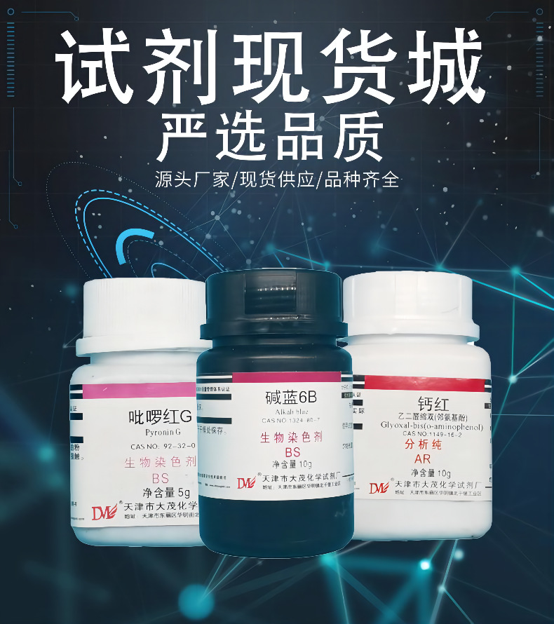 铬酸钾指示剂5% 100ml 500ml 检测氯离子标准溶液 铬酸钾标准溶液