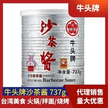 牛头沙茶酱737g原味潮汕火锅汤底炒卤拌烤商用原装调料代理销售
