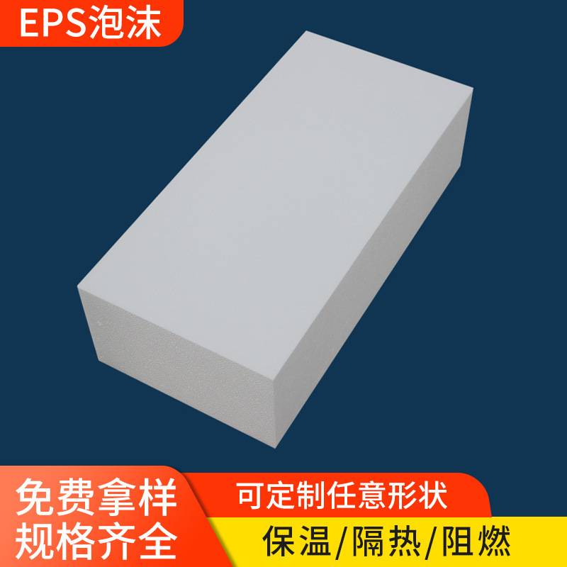 可开片裁切epp泡沫板 加厚防摔易碎品保护泡沫 包装eps泡沫块大板