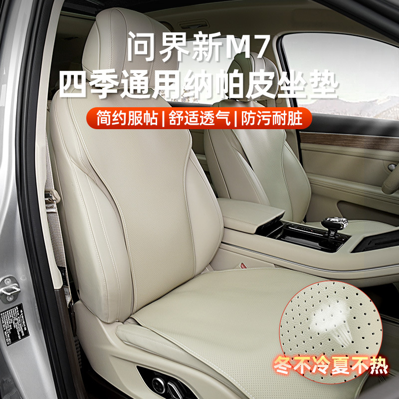 AITO问界新M7四季通用坐垫汽车专用座椅套华为2024款用品装饰配件