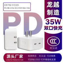 PD35W双口充电器适用苹果15iphone快充头ipad平板3C认证双TYPE-C