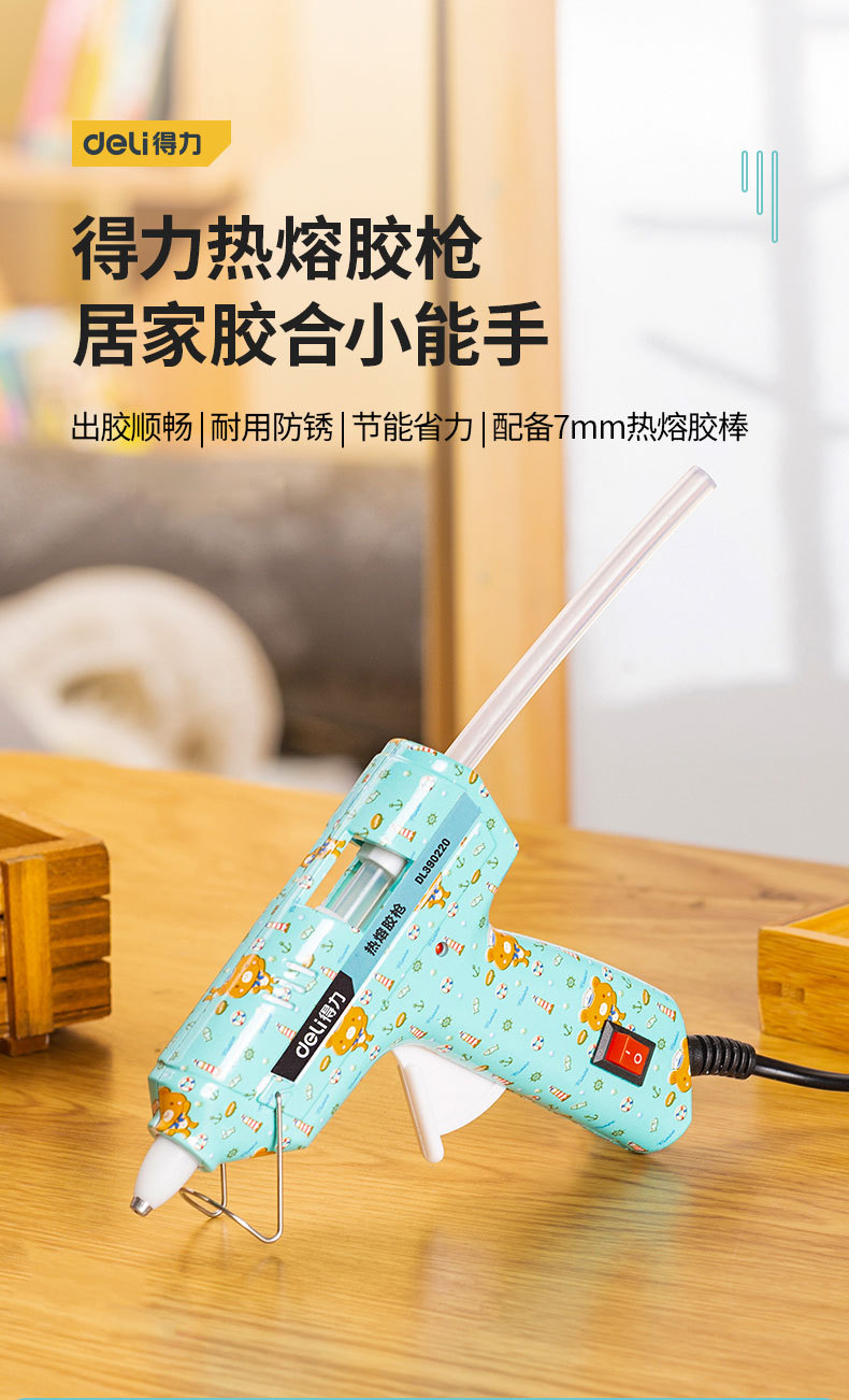 得力deli 儿童热熔胶枪20w小胶枪手工制作工具dl390020 0120 0200