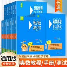 奥数教程能力测试学习手册全套3本一年级数学二三四五六年级