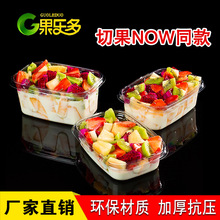 果乐多一次性水果捞盒子网红酸奶鲜果切包装盒沙拉千层慕斯蛋糕盒