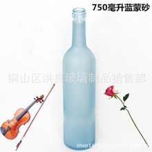 厂家现货750ml蓝色蒙砂玻璃红酒瓶白酒瓶酒瓶玻璃瓶木塞焦帽