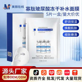 SEOMOU寡肽玻尿酸冻干面膜保湿补水面膜厂家施逅正品跨境外贸批发