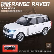 超大号1:18路虎揽胜合金汽车模型越野车礼品摆件抖音直播爆款跨境