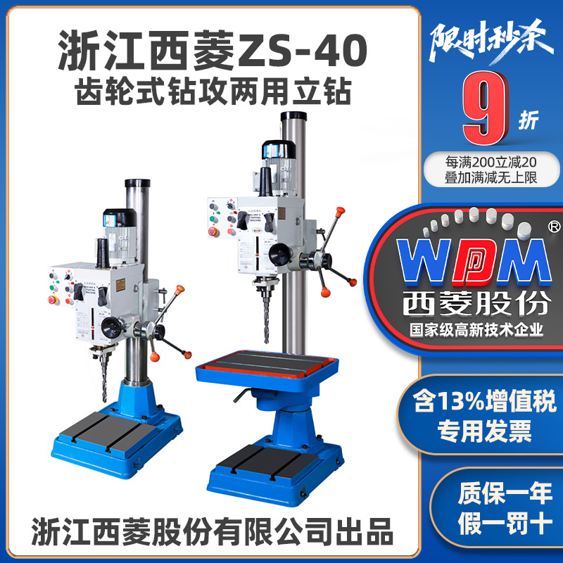 西菱自动进刀立式钻床ZS-40/B/BP大功率重型台钻高精度打孔攻丝