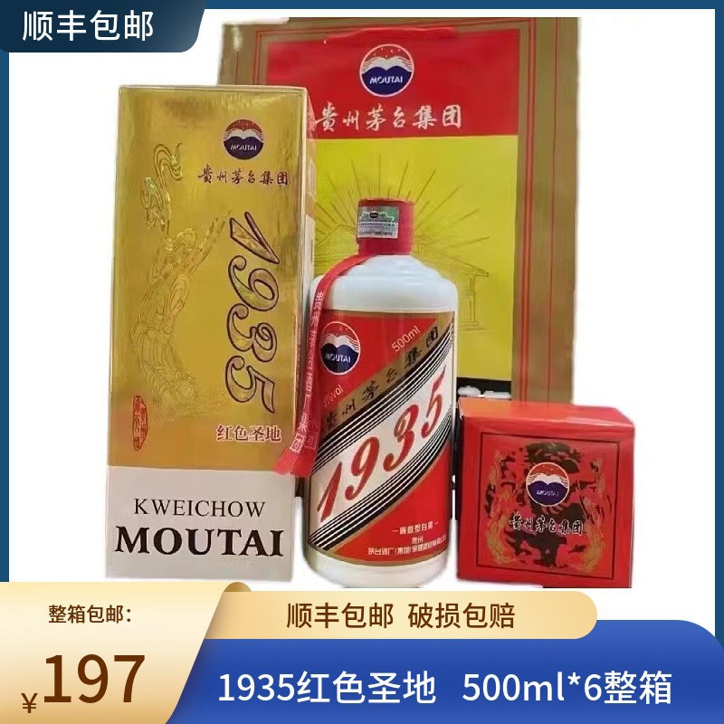 贵州茅台镇 1935红色圣地酱香型白酒53度接待纯粮酿造整箱6瓶代发