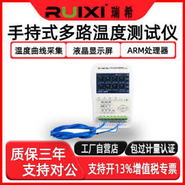 瑞希手持式多路温度测试仪热电偶32位微型控制器16通道温度记录仪