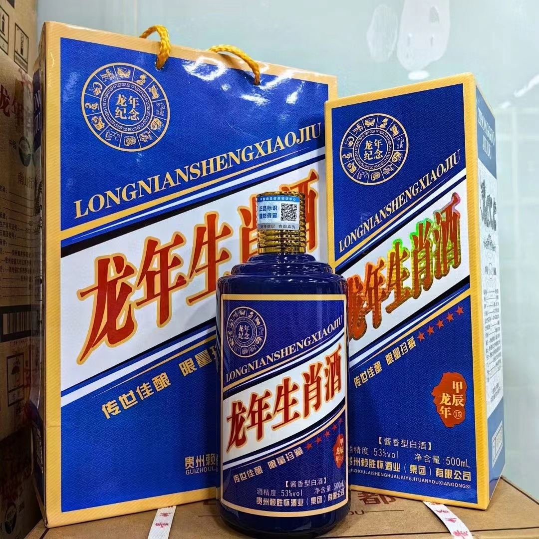 龙年生肖纪念酒贵州53度酱香白酒纯粮食整箱送礼直播批发一箱代发