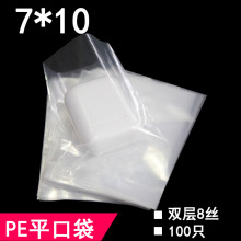 PE透明平口袋7*10cm 双层8丝 底封平口袋  精美礼品袋 可定印刷