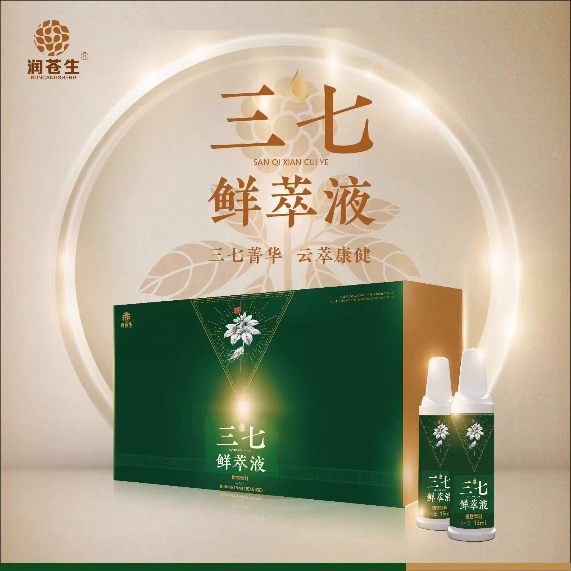 润苍生三七鲜萃液三七口服液15ml*30支【支持一件代发】