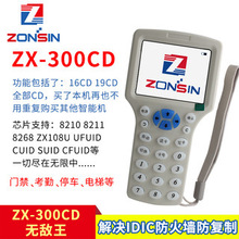 IC卡复制器门禁加密ID卡配匙机电梯感应M1卡读写器多功能ZX-300CD