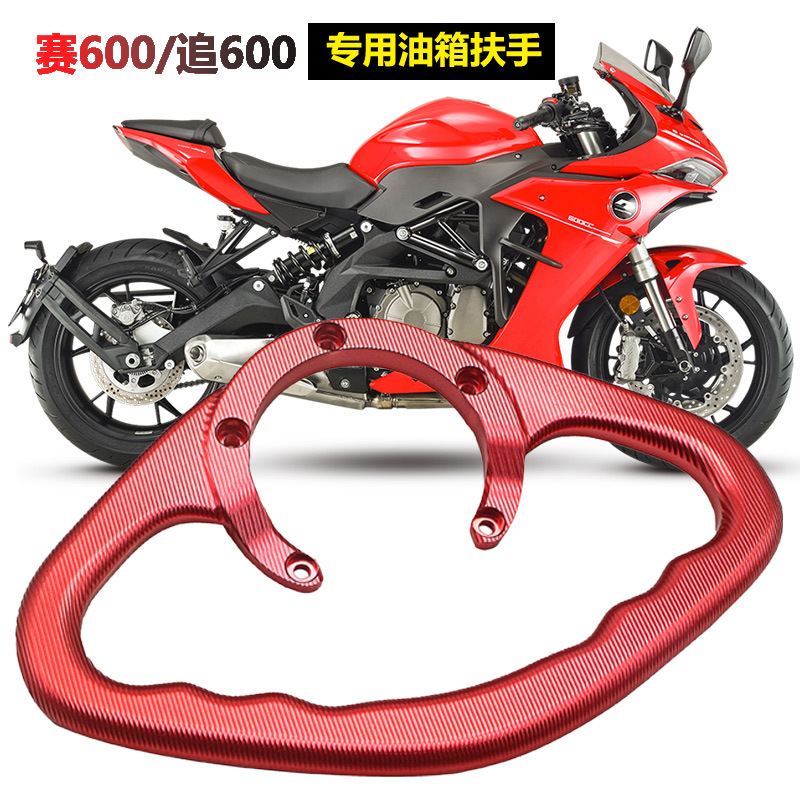 适用摩托车钱江追600 srk qj赛600 改装配件 后座后扶手 油箱扶手