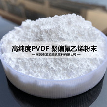 供应进口 隔膜专用粉PVDF-HFP树脂微粉 聚偏氟乙烯-六氟丙烯粉末