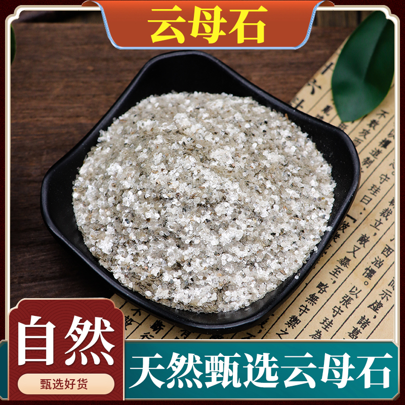 云母石500克中药材正品云母云母粉天然矿石银精石白云母白石包邮