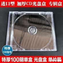 加厚黑底CD盒（09乌单）CD方盒 CD空盒 透明 黑底单面CD盒 光盘壳