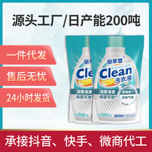 源头工厂洗衣液袋装批发补充装500g地推小礼品母婴可用一件代发