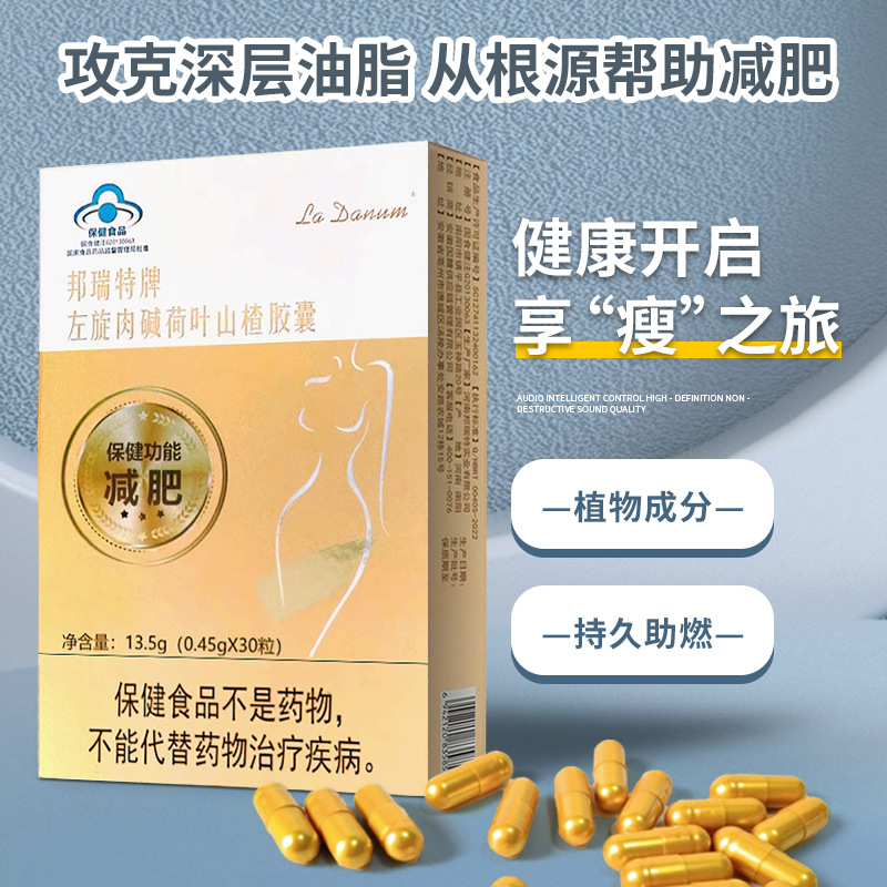 30粒天使金胶囊金色减肥胶囊减肥瘦身腿左旋肉碱燃脂排油减脂代发