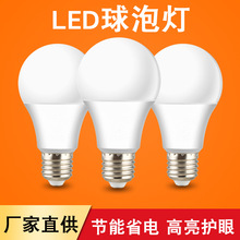 批发塑包铝LED球泡暖黄白光高亮B22卡口3W5W7W9W12W15W螺口E27