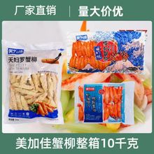 美加佳蟹柳系列北海道模拟蟹肉帝王蟹柳天妇罗蟹柳力二味模拟蟹柳