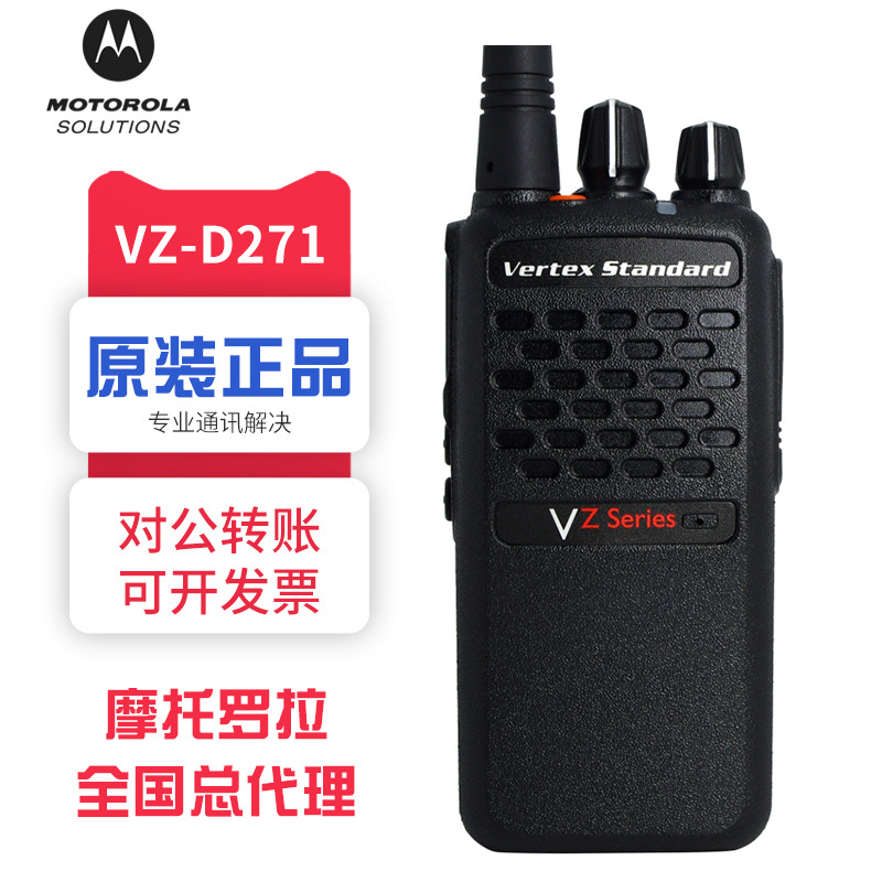 适用摩托罗拉威泰克斯vz-d271数字商用便携对讲机数模兼容带-阿里巴巴