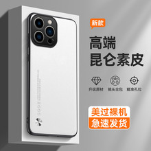 适用iPhone15ProMax手机壳14Pro素皮13贴皮磨砂12防摔XS保护套