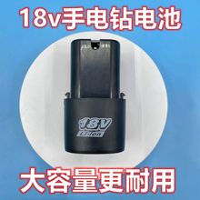 18V锂电池 手电钻16.8V手持锂电转大容量动力通用B款电池