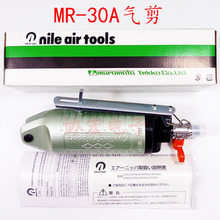 日本NILE MR-30A气剪本体S7P P8P CR8P FD9P AR8P Z8P气动剪刀$