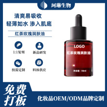 定制红茶玫瑰润肤油 保湿嫩肤抗氧化面部精华油OEM半成品贴牌加工