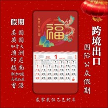 2025蛇年福字挂历印刷小号美国香港国际假期月历日历现货批发
