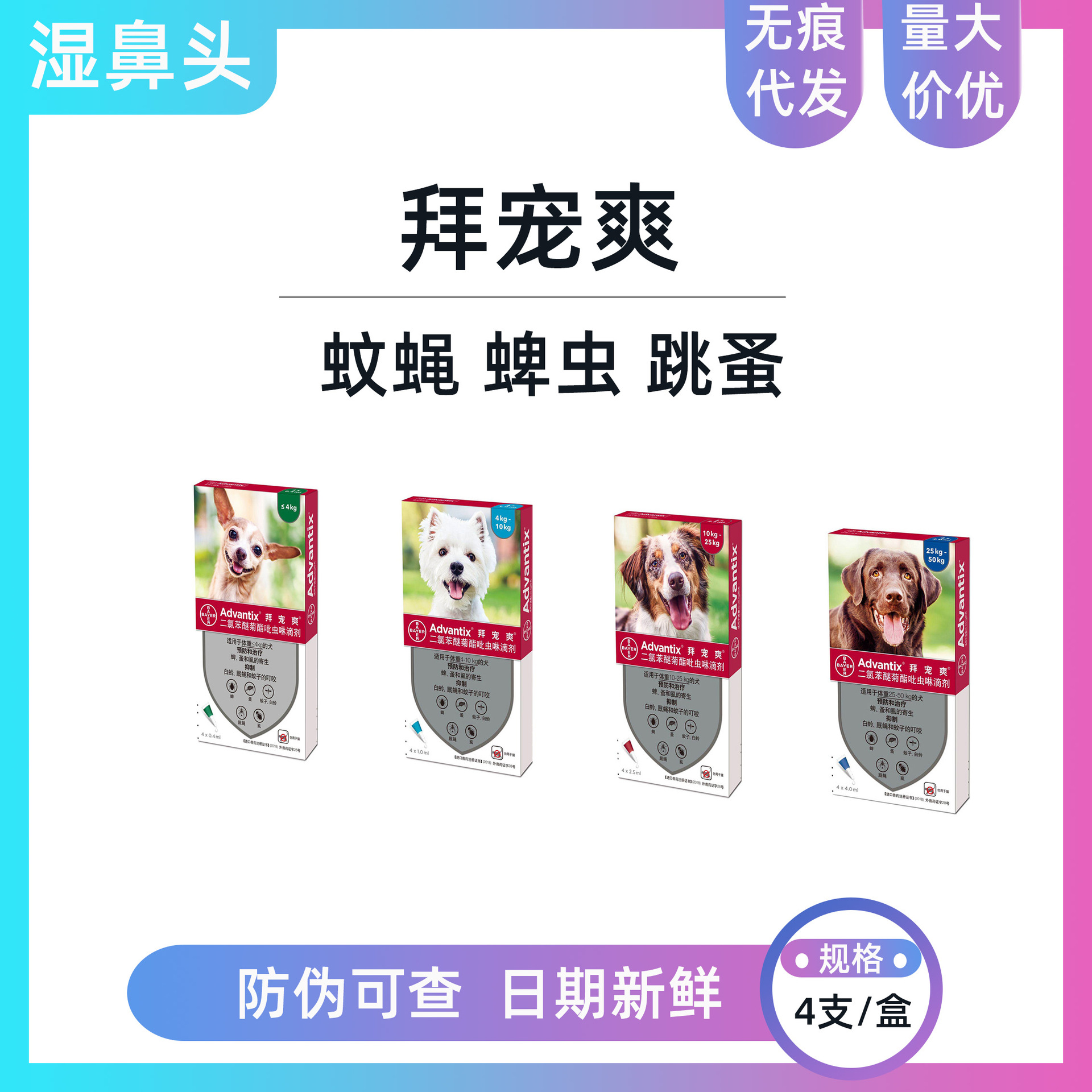 7万包拜耳爱沃克猫咪狗狗体外体内驱虫滴剂宠物驱虫药跳蚤耳螨防伪可